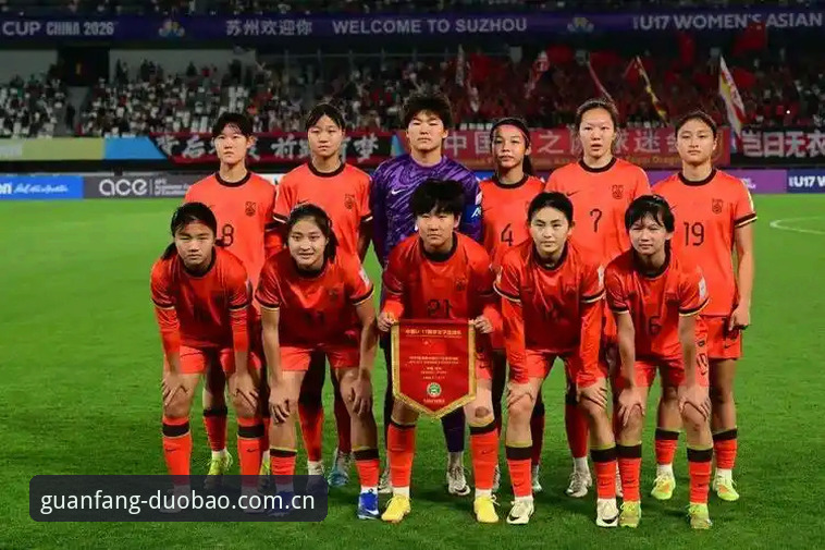 多宝体育体验版 U17世界杯抽签揭晓,中国男女足挑战强敌——多宝体育平台见证青春风暴最新动态