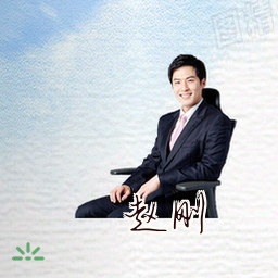 赵刚